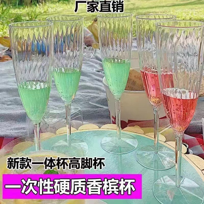 福滿閣🎇🎇一次性香檳杯 高腳塑膠杯 210ml一次性香檳杯高腳塑膠杯紅酒杯雞尾酒杯水晶氣泡杯葡萄酒杯FMG