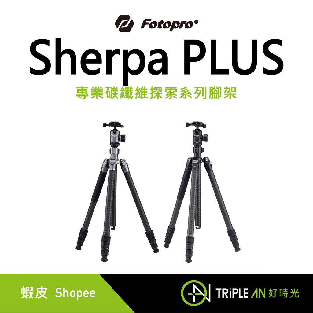 FOTOPRO Sherpa PLUS 專業碳纖維探索系列腳架【Triple An】