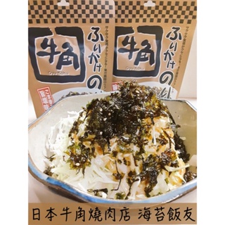 🔥現貨供應🔥日本 牛角 海苔飯友 海苔芝麻風味飯友 海苔香鬆 拌飯香鬆 海苔香鬆