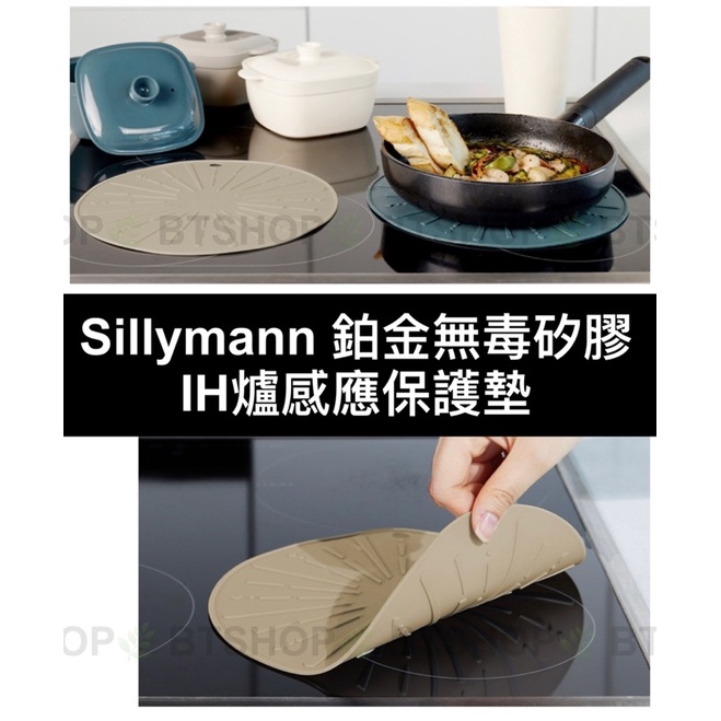 🌿BT現貨+預購sillymann🌿IH爐保護墊 防刮墊 止滑墊 無毒鉑金矽膠