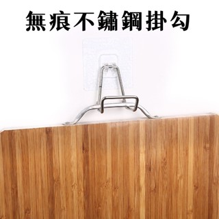 【銅板價生活百貨】無痕 不鏽鋼 砧板架 <快速出貨> 高承重 強力掛勾 無痕掛勾 不鏽鋼掛鉤 收納 免釘膠 無痕貼 免釘