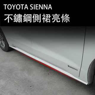 21-23年式豐田Toyota sienna 車身飾條 側裙門邊亮條 不銹鋼