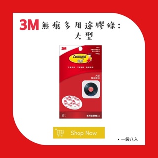 【松鼠得來Thru】3M 無痕膠條系列 膠條補充包 多用途雙面膠條 大型雙面膠條 （一袋8入）