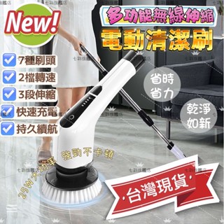 🌟送7大刷頭 強力無線可伸縮電動清潔刷 無線電動清潔刷 多功能清洗 手持瓷磚衛生間 玻璃 地闆 洗地機神