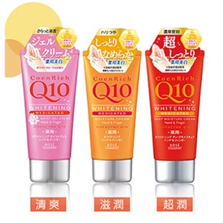 日本現貨🇯🇵高絲KOSE CoenRich Q10 護手霜 保濕 修護 美白 夜間 80g