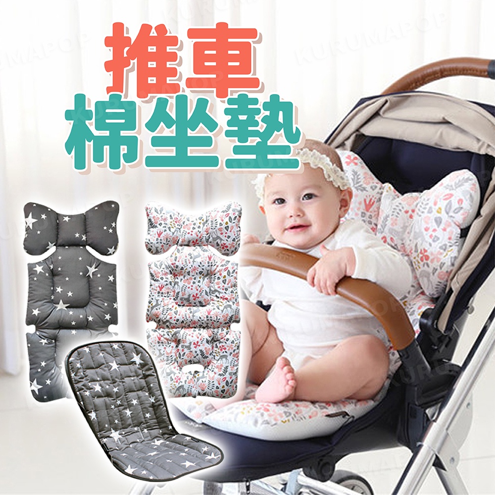 嬰兒車坐墊 椅墊 兒童 新生兒 寶寶 墊子 尿布 可愛 腳套 推車配件 車墊 防風被 睡袋 汽座 遛娃 手推車 母嬰