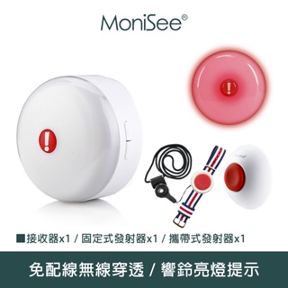 【MoniSee 莫尼希】無線緊急求救呼叫器(套組/二對一) 求救鈴/老人呼叫器/看護鈴/呼叫鈴/緊急呼救
