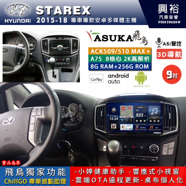 興裕【飛鳥】15年 STAREX ACK-5系列 MAX PLUS 八核心安卓機 8+256G 環景鏡頭選配