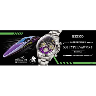 日版 PREMICO SEIKO 新世紀福音戰士 500 TYPE EVA初號機新幹線 手錶