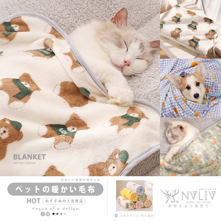 NVLIV北歐居家∣現貨∣ 寵物保暖毯 寵物毛毯 寵物被子 寵物毯 貓毯 狗毯 寵物睡墊 寵物保暖墊 寵物睡毯 保暖睡窩