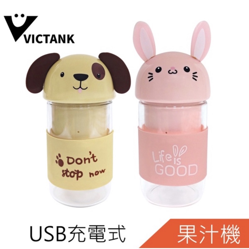 《清倉》VICTANK粉紅兔USB充電式隨行杯果汁機 全新