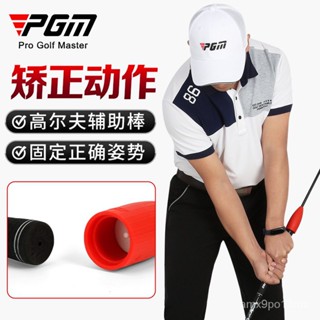 PGM 高爾夫切杆訓練器 揮杆練習棒 姿勢糾正器 初學用品 高爾夫 揮杆練習器 切杆糾正器 高爾夫練習器