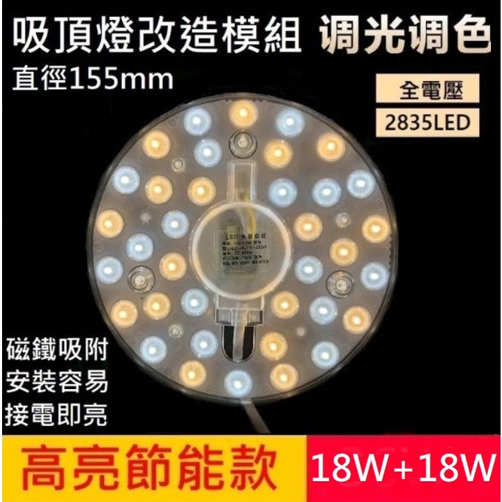 LED 吸頂燈 風扇燈 三色變光一體模組 圓型燈管改造燈板套件 2835LED 圓形光源貼片 改造套件 110V 36W