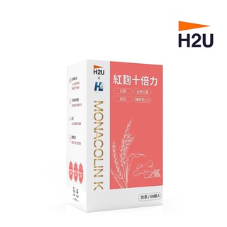 H2U x HL 紅麴十倍力 60顆/盒 (紅麴＋金時生薑＋納豆＋輔酵素Q10) 早安健康嚴選
