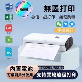 台灣6h出貨 無墨打印機 列印機  家用A4打印機  熱敏打印 手機藍牙無線打印 學生錯題試卷作業 支援無線打印 打印機