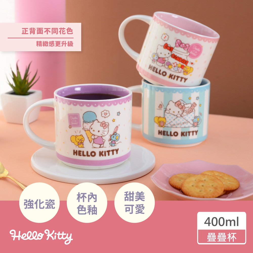 【Sanrio三麗鷗】Hello Kitty疊疊杯-糖果(粉)/冰淇淋(紫)/情書(藍) (大容量400ml)