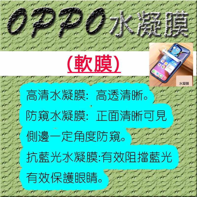 防窺水凝膜 適用OPPO RENO8 RENO7 6PRO 5Z 4Z 2Z R17 R15 A74 A54 A9 A5