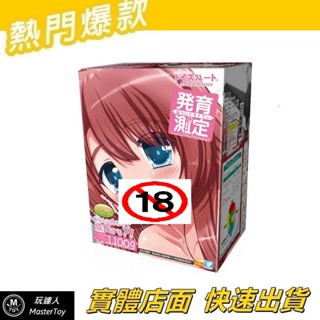 發育測定｜處女 覺醒 成長 1.1公斤 大型 自慰器