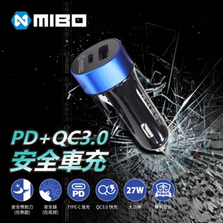 【MIBO米寶】PD+QC 3.0 安全車充 27W / 多功能安全車充 3A 15W (安全帶割刀/安全錘玻璃擊破器)
