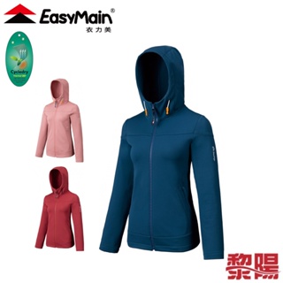 EasyMain 衣力美 CE22096 排汗保暖連帽外套 女款 (3色) 彈性/快乾/內磨毛 04EMC22096