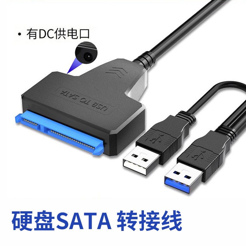 USB3.0轉SATA2.0 外接硬碟 數據線易驅線2.5/3.5 臺式機硬碟轉換器