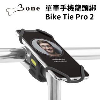【小宇單車】Bone 單車手機龍頭綁第二代 Bike Tie Pro 2單車 手機架 支架