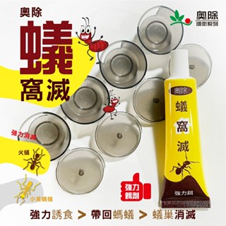 奧除蟻窩滅25g 強效螞蟻藥 火蟻 小黃家蟻+送4個小藥盒 連鎖滅蟻螞蟻窩 螞蟻絕