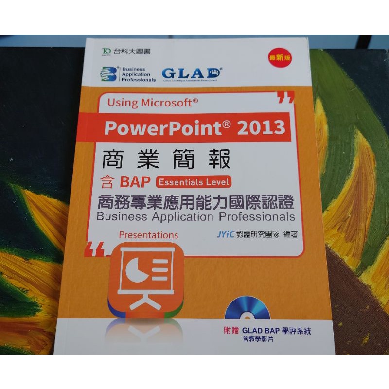 「二手」PowerPoint 2013 商業簡報 含BAP 近全新