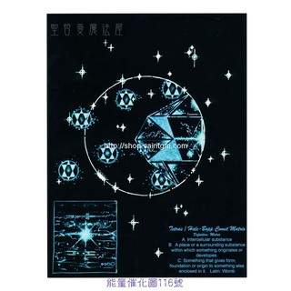 正版 Bryan De Flores能量催化圖A116號- 四面體2/通訊線~出神與遠距觀看（通靈/自動書寫/顯化)