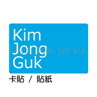 金鐘國 Kim Jong Guk卡貼 貼紙 / 卡貼訂製