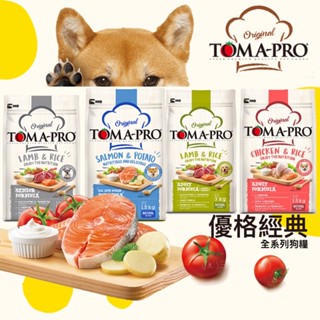 短效出清👉7KG送咬咬肉條3KG送板燒1.5KG送潔牙骨再送試吃包👉•TOMA-PRO優格•零穀經典親親 狗飼料 狗糧