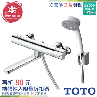 售價含關稅 日本 TOTO TBV03401J 溫控恆溫水龍頭 SMA恆溫 抗污樹脂 蓮蓬頭 浴室龍頭 東陶