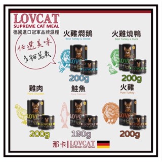 ~Petroya~lovcat 那卡 德國主食罐 鮮肉主食罐 德罐 貓主食罐 貓咪罐頭 貓罐頭 貓罐 200g 400g