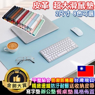 桌墊 滑鼠墊 寫字墊 PU墊 防滑墊 辦公桌墊 餐墊 皮質桌墊 止滑墊 皮革 超大滑鼠墊【S004】Color me