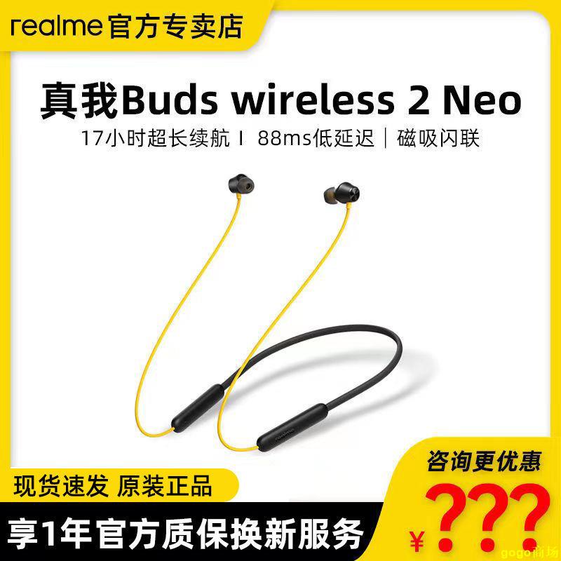 realme真我Buds wireless 2 neo運動藍牙耳機掛脖式頸掛跑步原裝