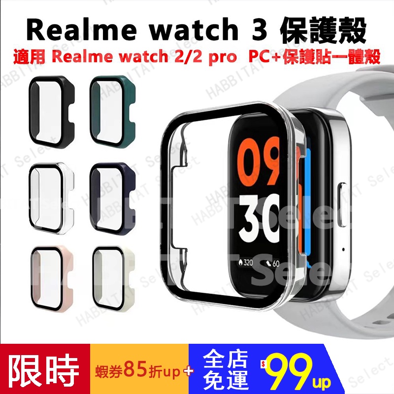 適用realme watch 2/2 Pro/3/3 Pro保護殼 紅米redmi watch 3/3 Active可用