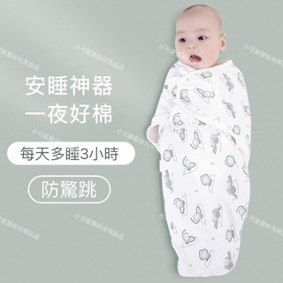 （臺灣出貨）嬰兒防驚跳襁褓睡袋/純棉包被包巾/新生兒包被