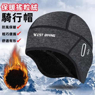現貨 騎行保暖小帽 加厚搖粒絨/眼鏡孔設計 秋冬季騎行帽 防風頭套頭套帽 騎行小布帽 單車自行車小帽 戶外登山運動滑雪帽
