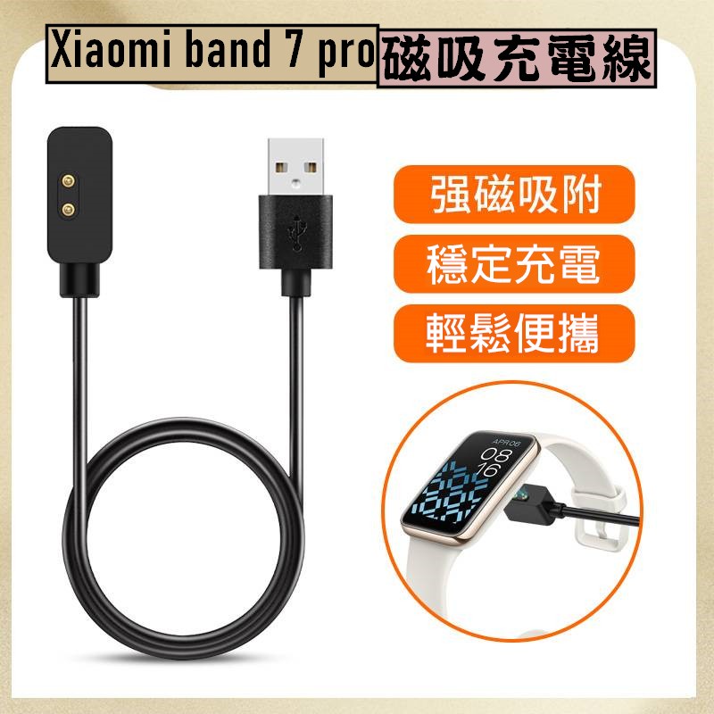 台灣現貨 Xiaomi band 7pro 充電線 小米手環7pro 充電器 Redmi手環pro 紅米手錶2Lite