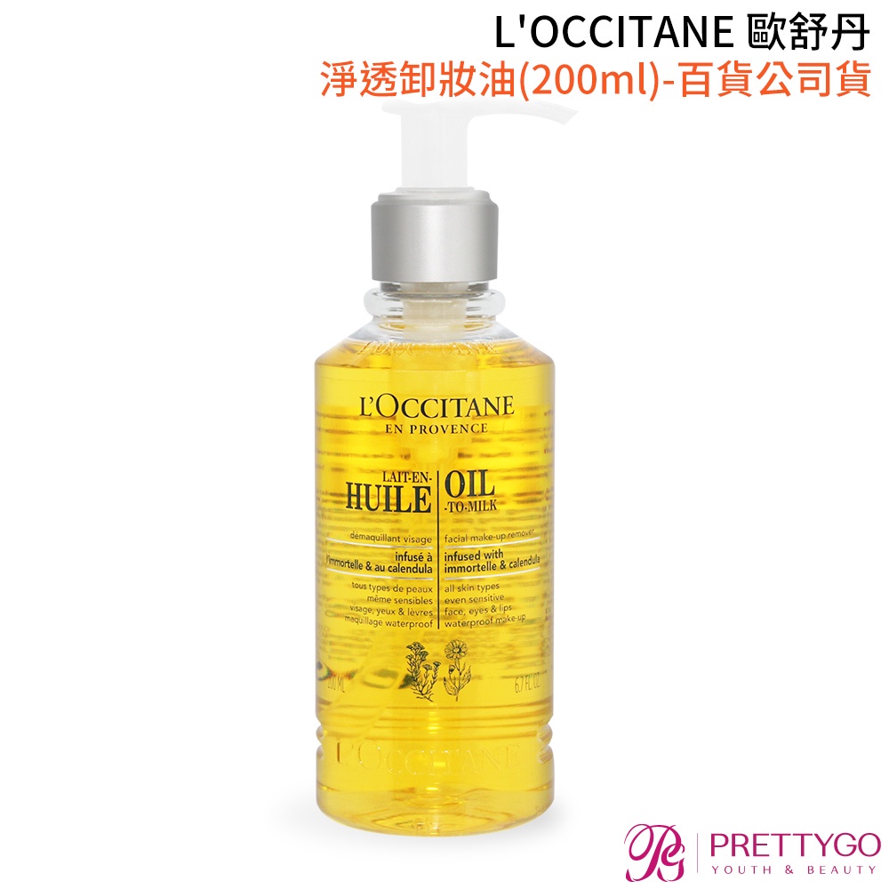 L'OCCITANE 歐舒丹 淨透卸妝油(200ml)-百貨公司貨【美麗購】