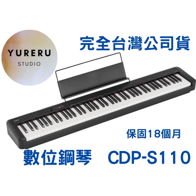 CASIO 卡西歐 CDP-S110 CDPS110 88鍵 數位鋼琴 台灣公司貨 原廠保固 踏板 琴架 琴椅 電鋼琴