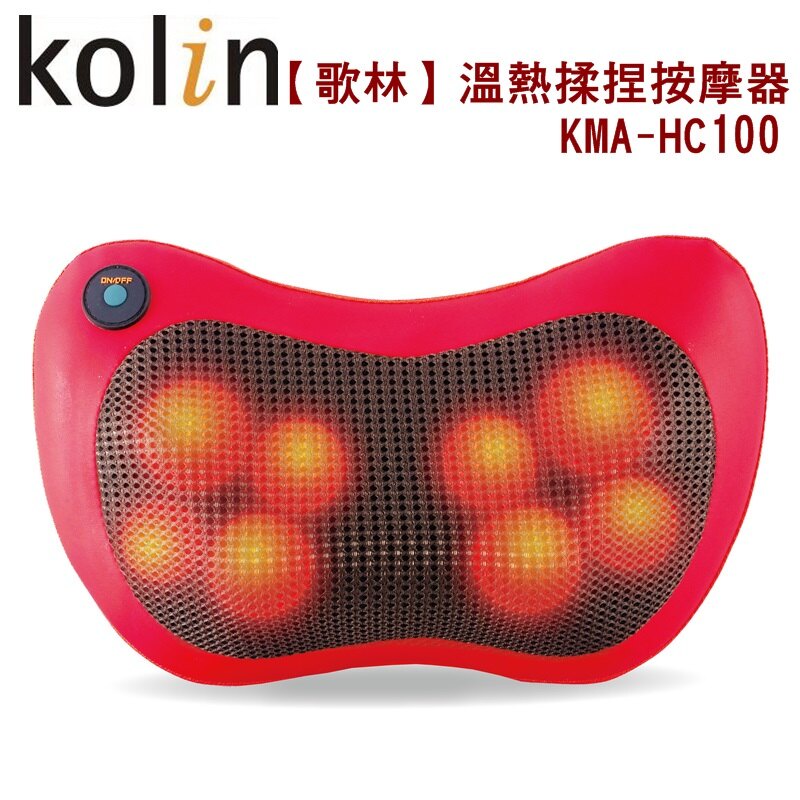 Kolin 歌林 溫熱揉捏按摩枕 按摩器 腰部按摩枕 肩頸按摩器  KMA-HC100
