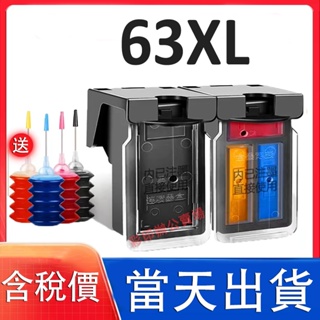 益繪HP 63XL HP63XL HP63 63XXL副廠可填充墨水匣3830 3630 2130 2132 5220