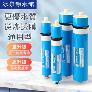 家用淨水器ro膜反滲透純水機濾芯75G-1812/100G/400G-3013/600G抗汙染水族優選逆滲透膜芯子直飲水