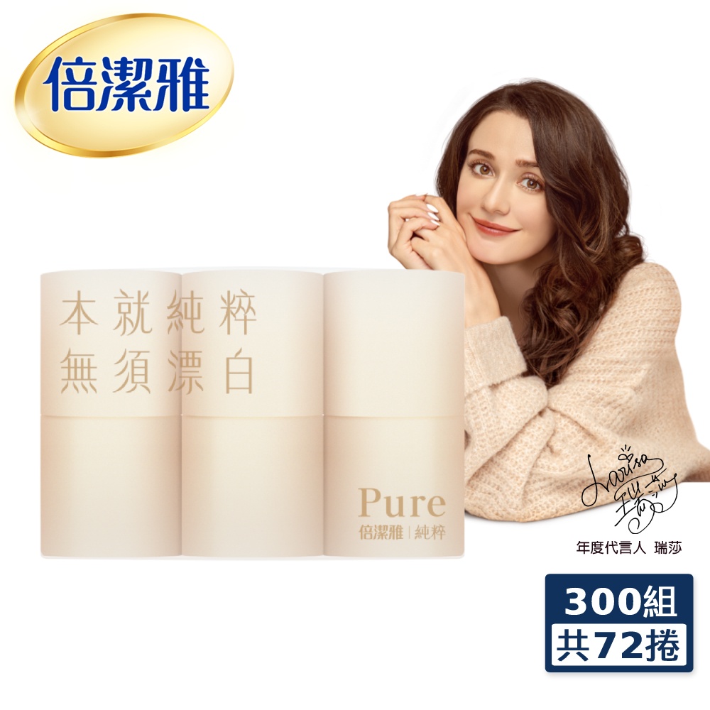 倍潔雅純粹Pure無漂白捲筒衛生紙(300組x12入x6袋) PEFC