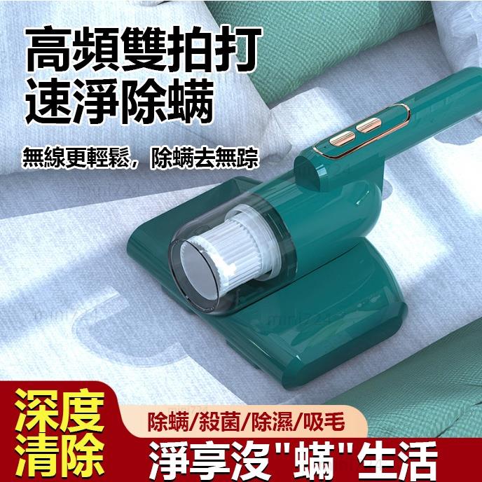 台灣現貨🔥熱銷 無線塵蟎機(綠色)小型吸塵器 紫外線殺菌 紫外線殺菌 除螨 床上吸塵 塵滿機 除螨神器 急速震動真除螨