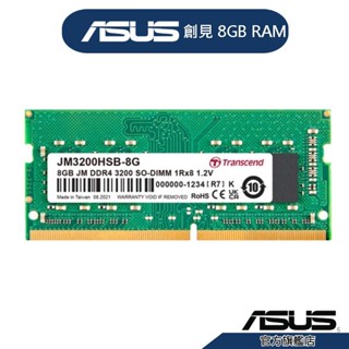 Transcend創見 8GB DDR4 3200 筆記型電腦記憶體【不含安裝服務卡】