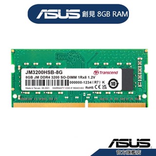 Transcend 創見 8GB DDR4 3200 筆記型電腦記憶體【不含安裝服務卡】