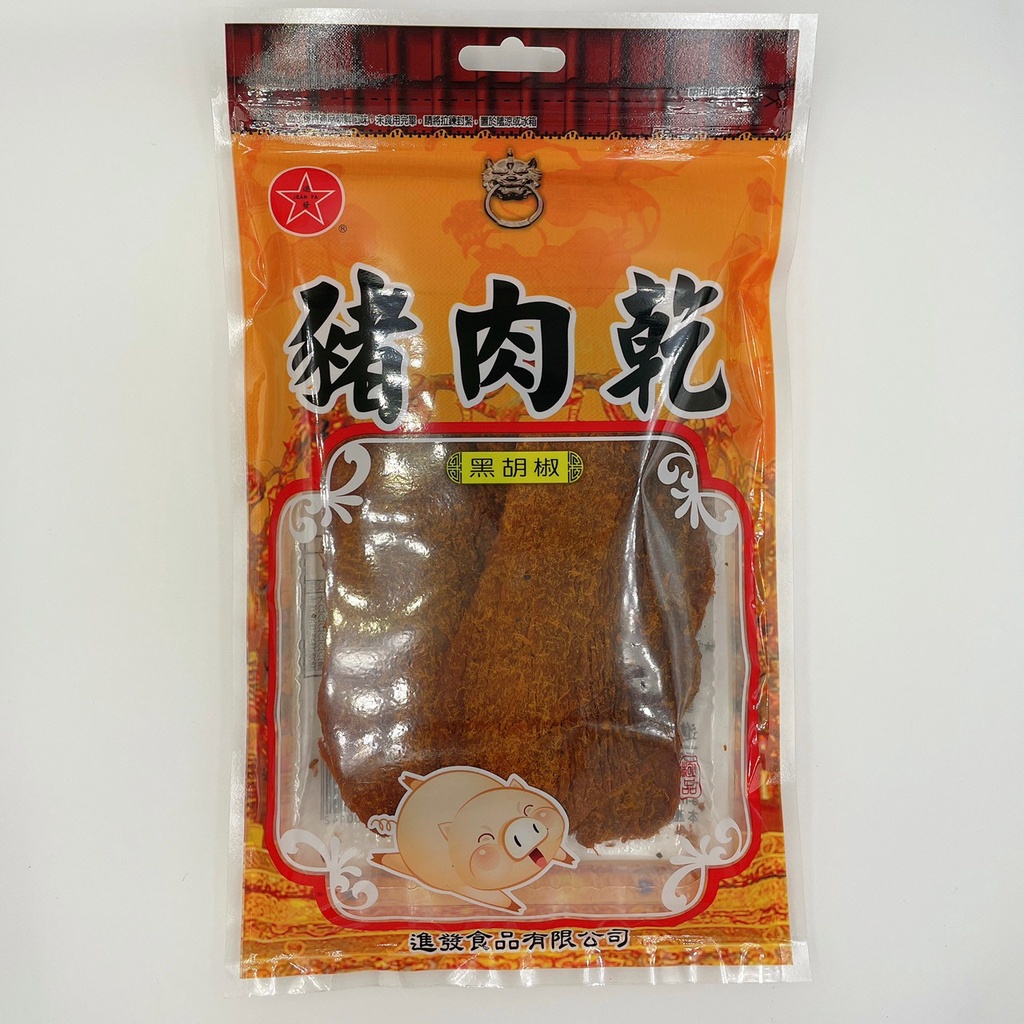 [進發食品] 豬肉乾 150公克袋裝 快速出貨🚛 進發 牛肉乾 豬肉乾 朋友相聚佐茶下酒最佳良伴。