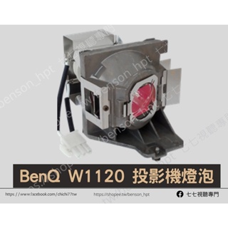 BenQ W1120 / MX3082 投影機燈泡
